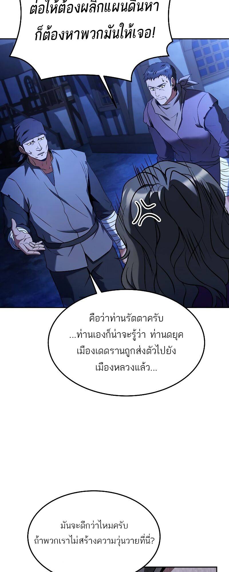A Wizard’s Restaurant - หน้า 38