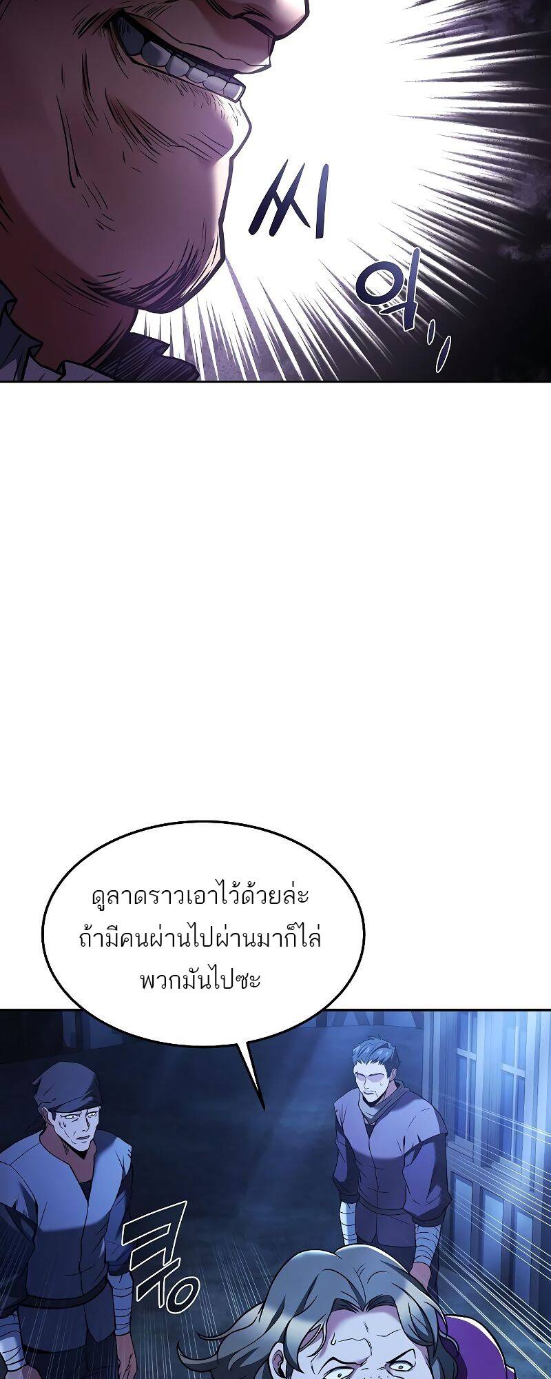 A Wizard’s Restaurant - หน้า 45