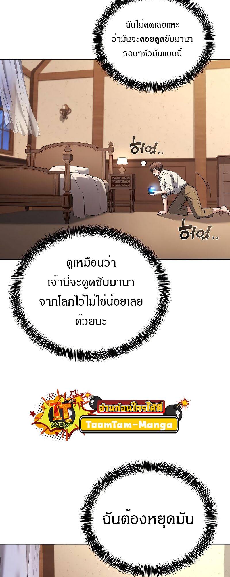 A Wizard’s Restaurant - หน้า 50