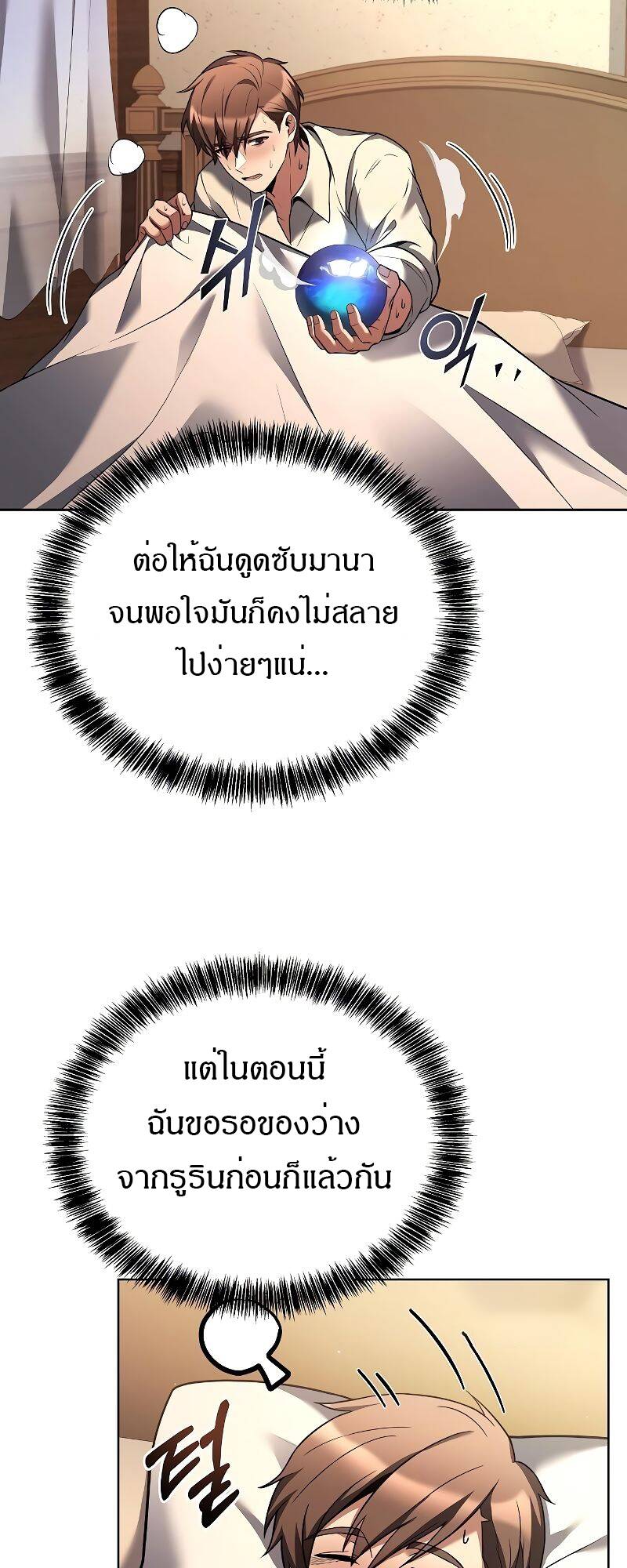 A Wizard’s Restaurant - หน้า 51