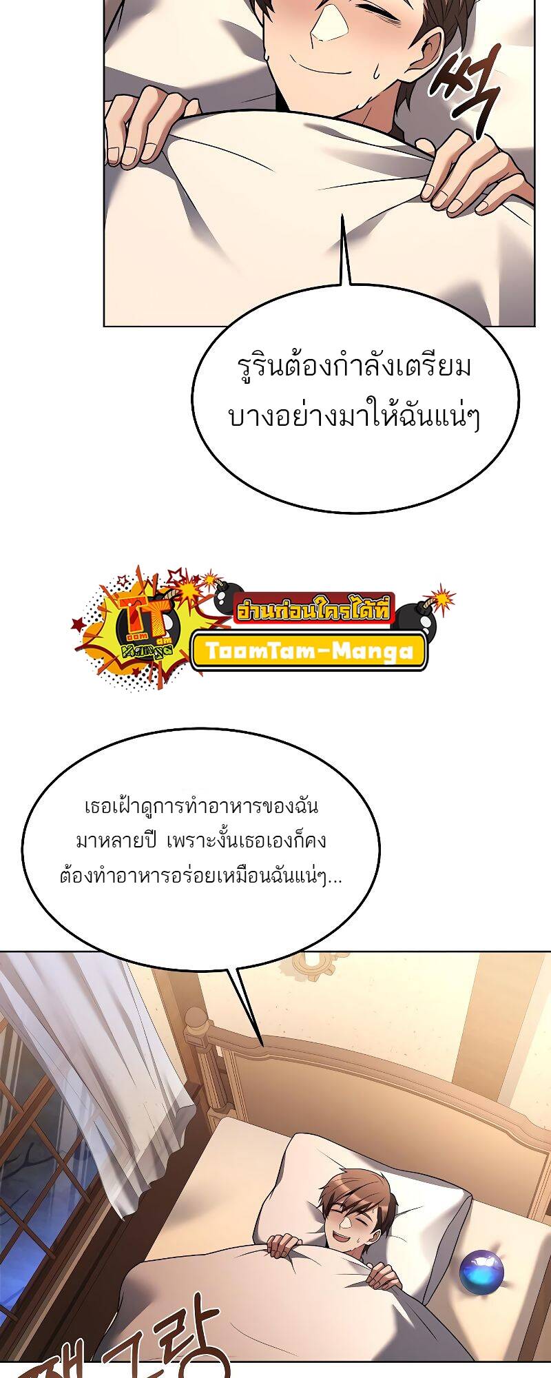 A Wizard’s Restaurant - หน้า 52