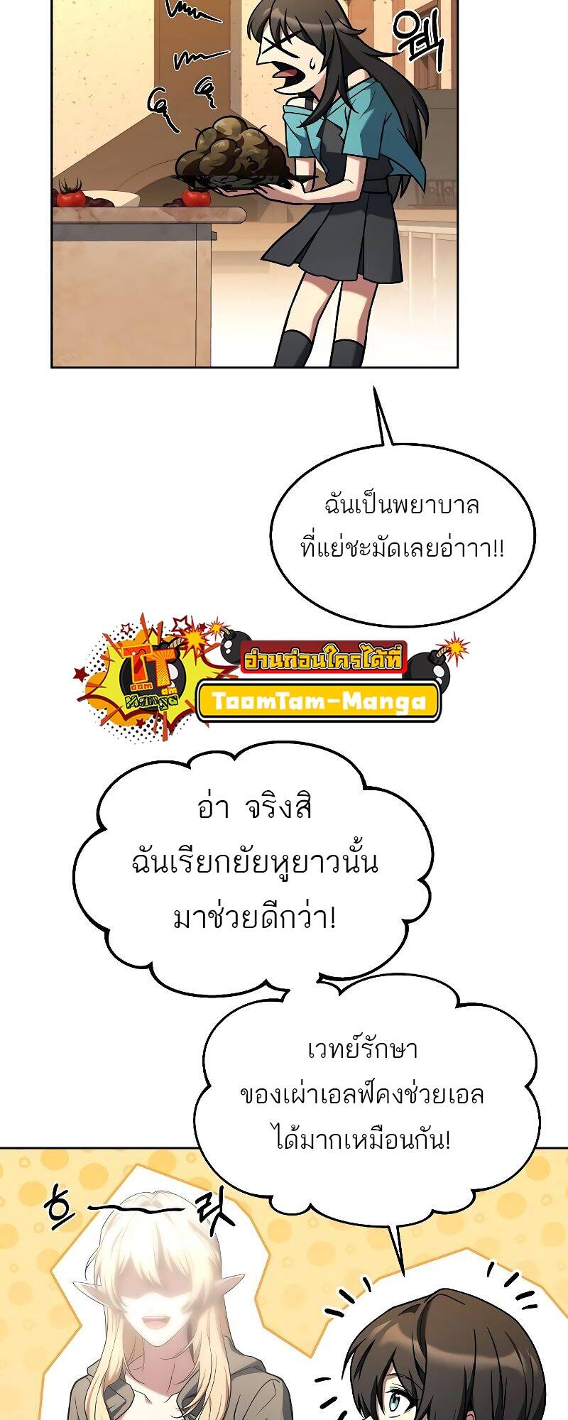 A Wizard’s Restaurant - หน้า 58