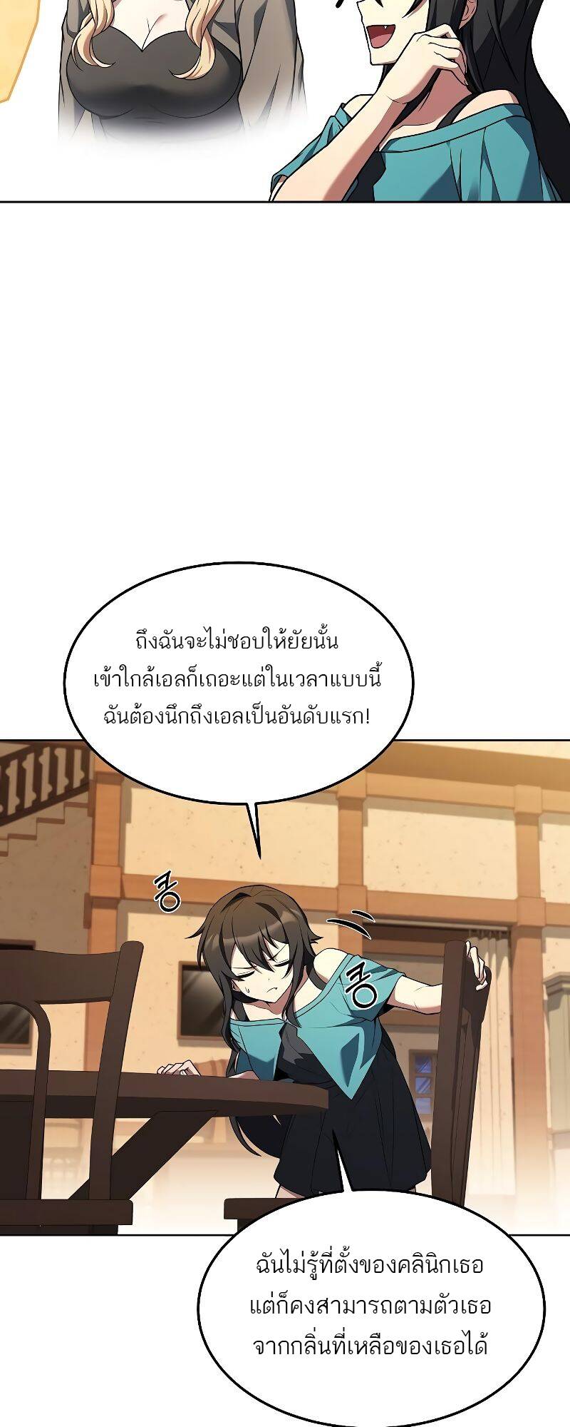 A Wizard’s Restaurant - หน้า 59