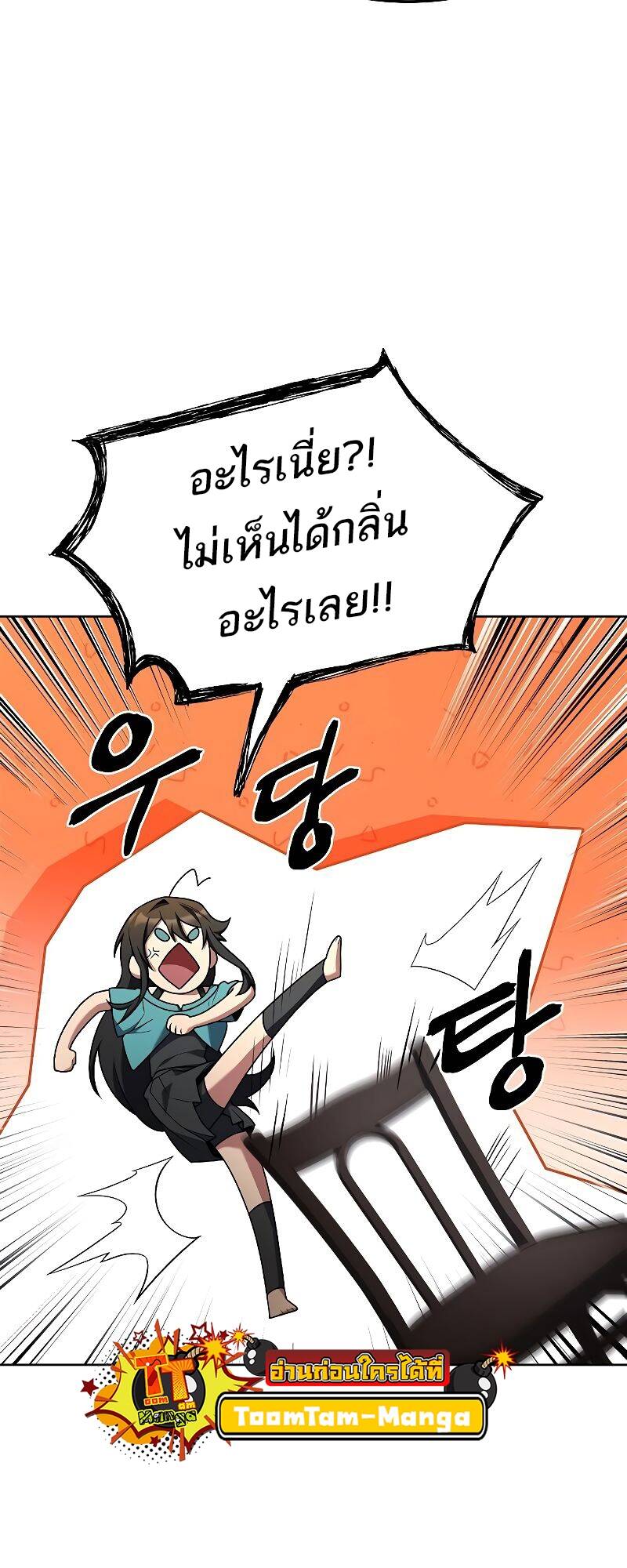 A Wizard’s Restaurant - หน้า 60