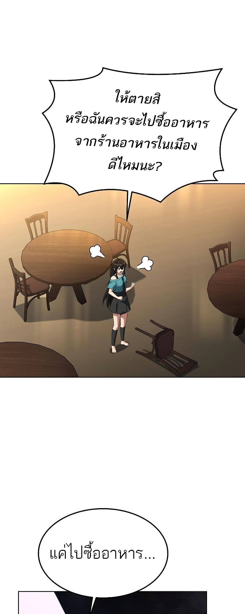 A Wizard’s Restaurant - หน้า 61