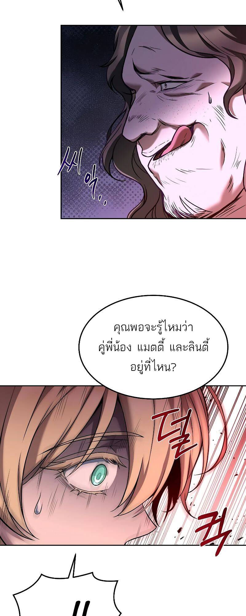 A Wizard’s Restaurant - หน้า 75