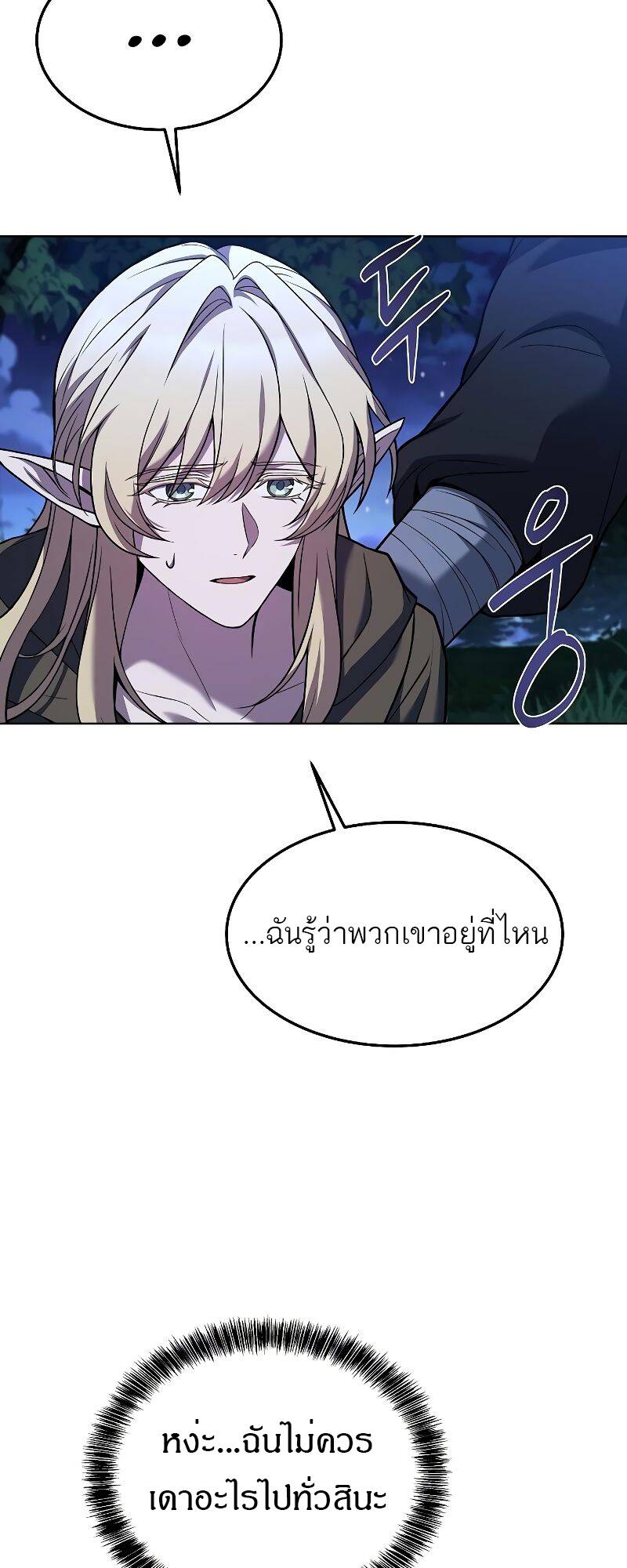 A Wizard’s Restaurant - หน้า 77