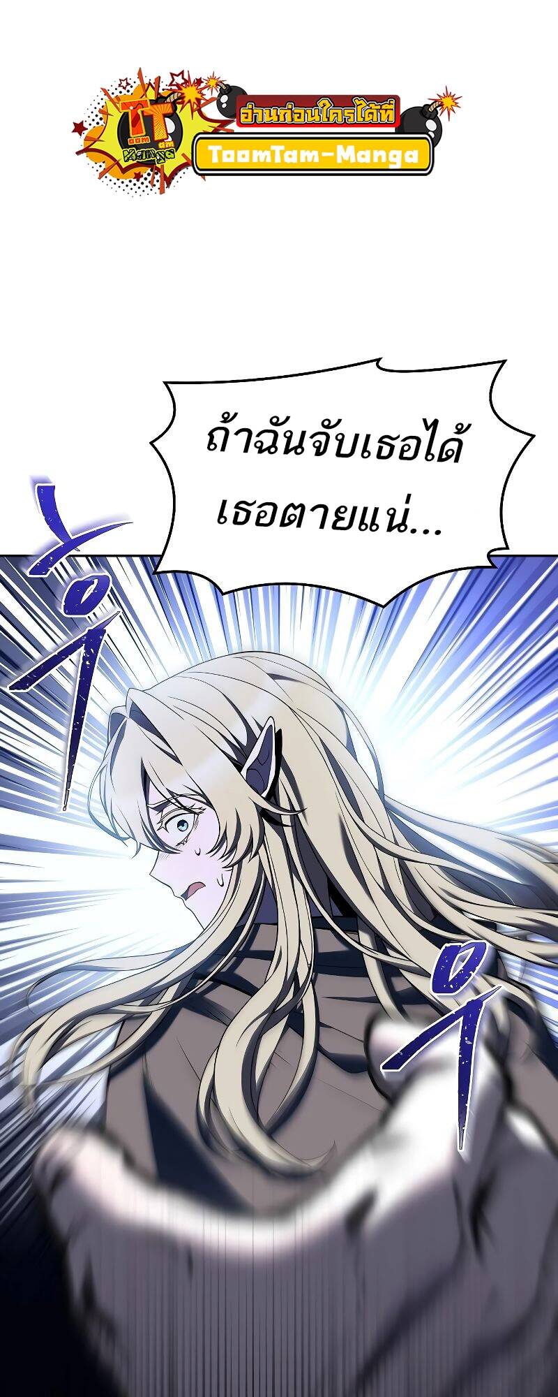 A Wizard’s Restaurant - หน้า 85
