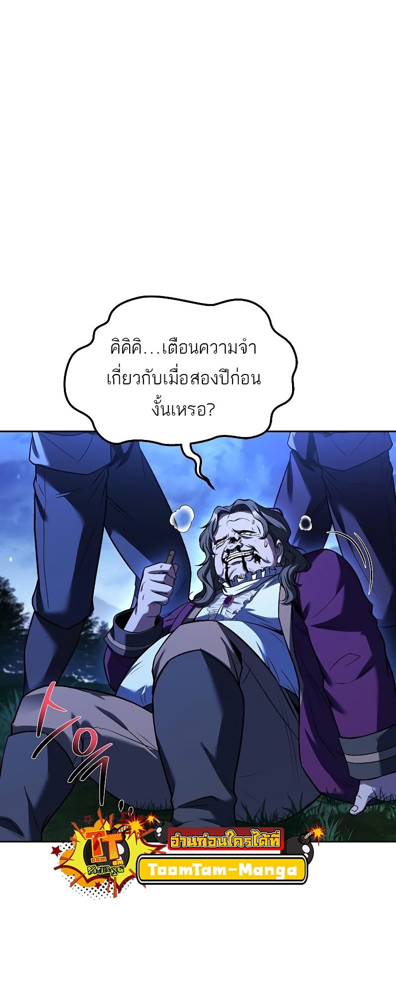 A Wizard’s Restaurant - หน้า 10