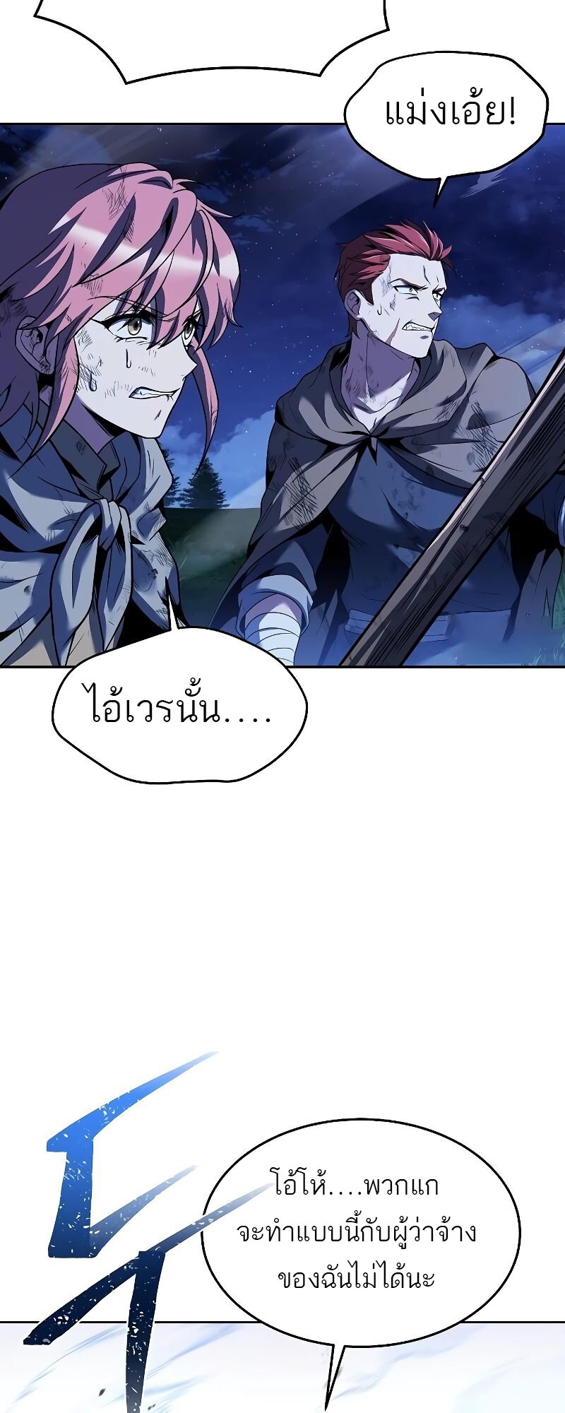 A Wizard’s Restaurant - หน้า 12
