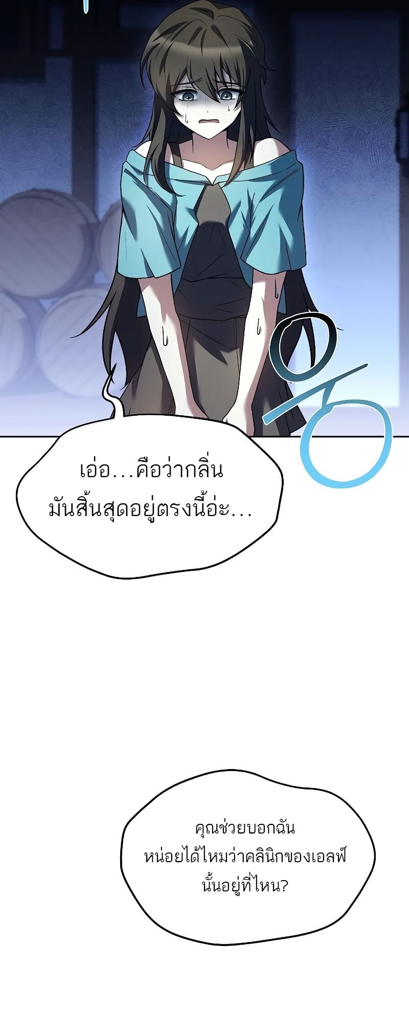 A Wizard’s Restaurant - หน้า 19