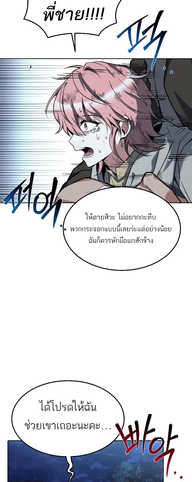 A Wizard’s Restaurant - หน้า 35