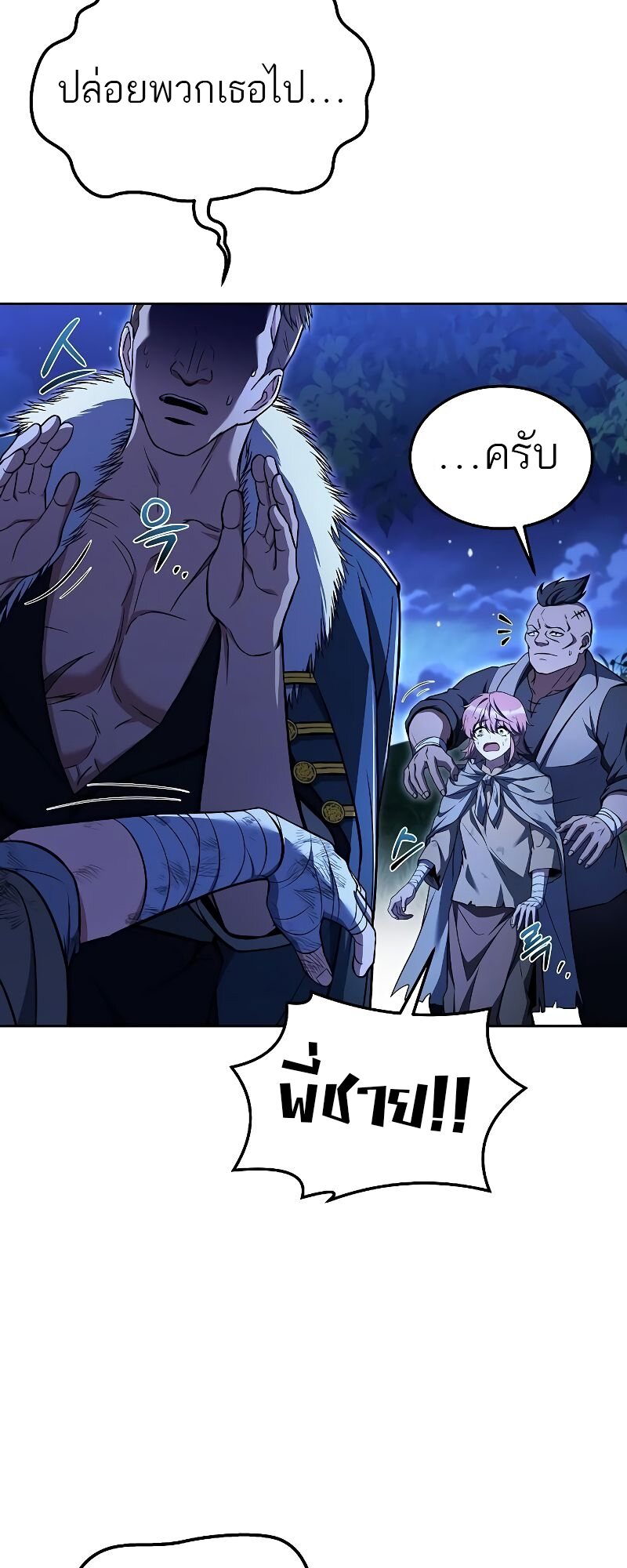 A Wizard’s Restaurant - หน้า 51