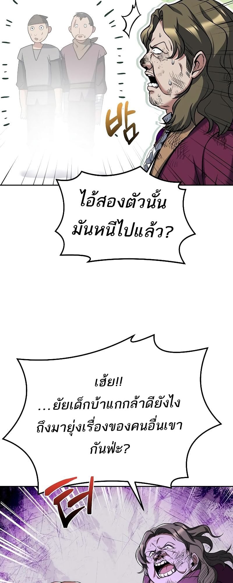 A Wizard’s Restaurant - หน้า 54