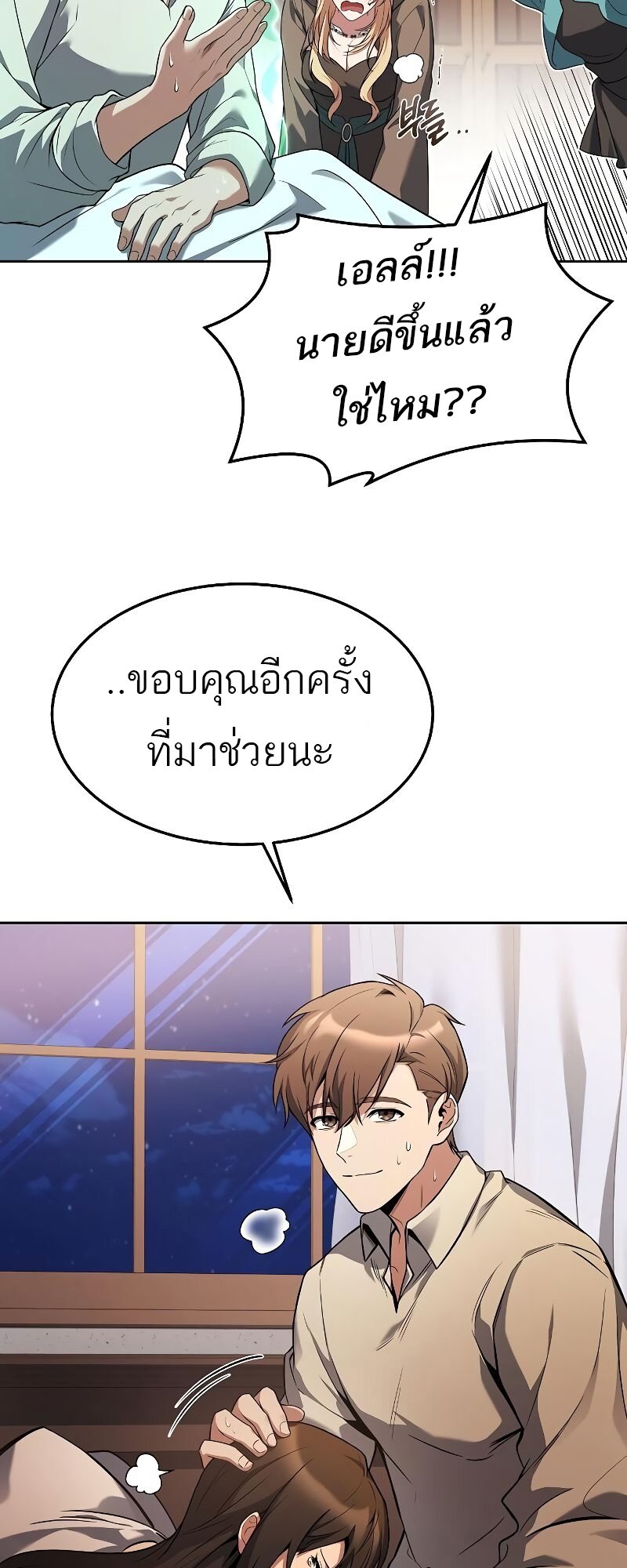 A Wizard’s Restaurant - หน้า 63