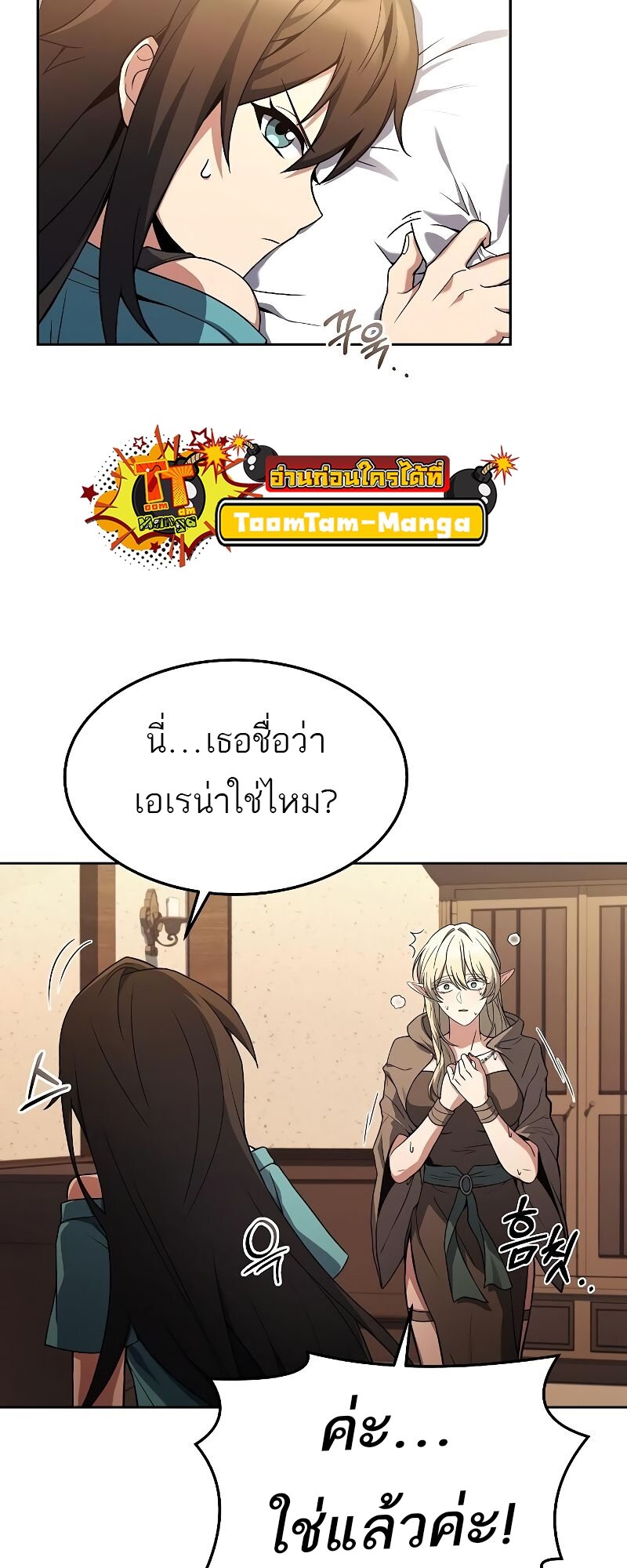 A Wizard’s Restaurant - หน้า 66
