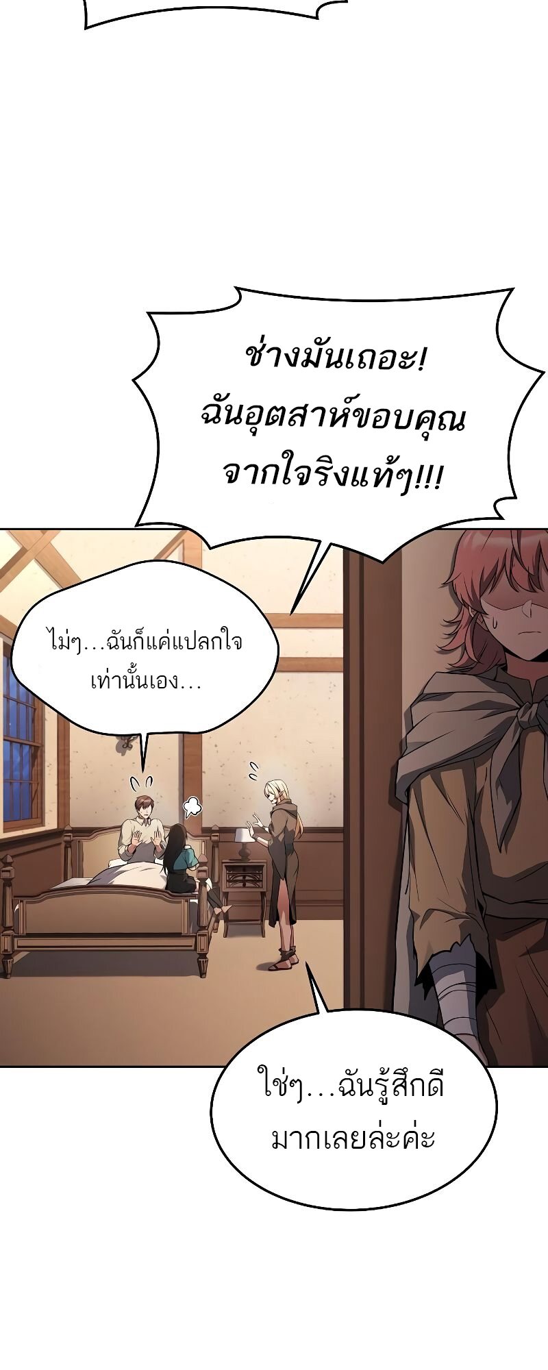 A Wizard’s Restaurant - หน้า 70