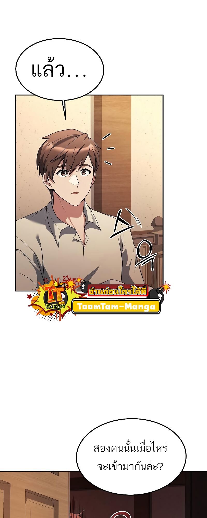 A Wizard’s Restaurant - หน้า 71