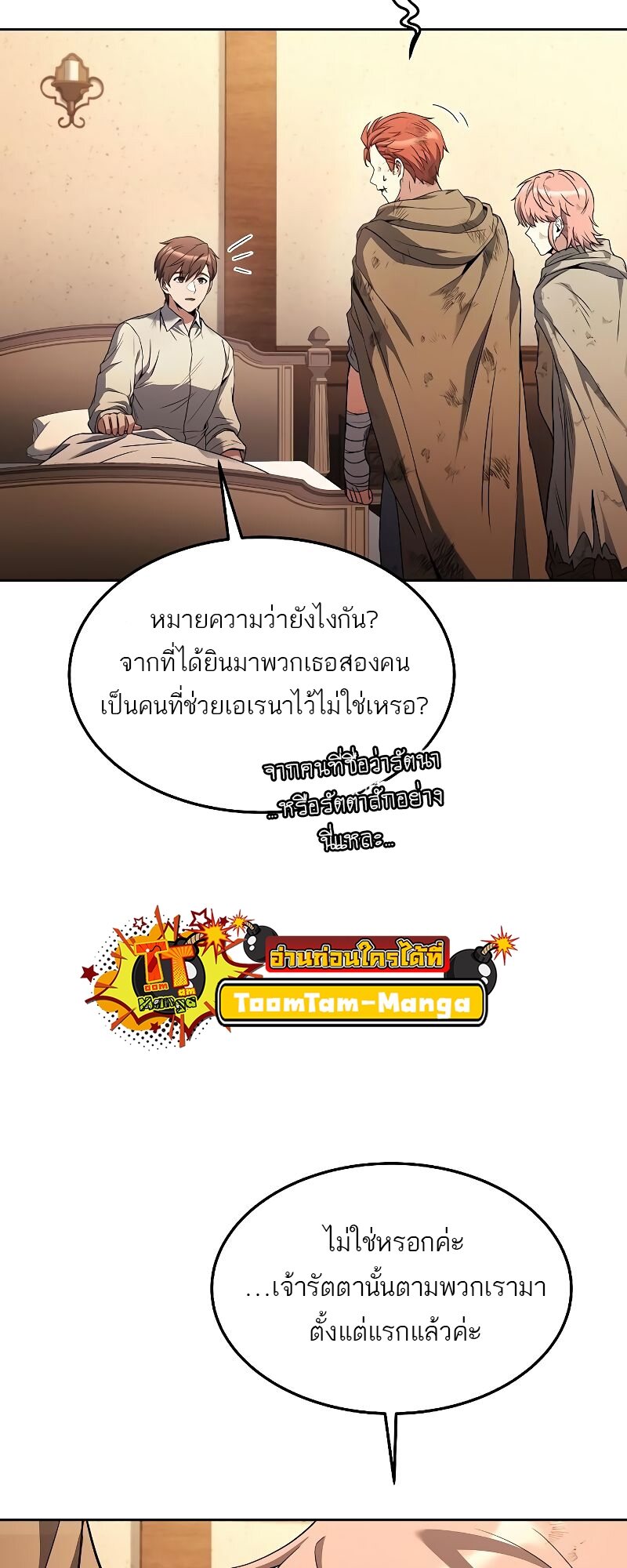 A Wizard’s Restaurant - หน้า 74