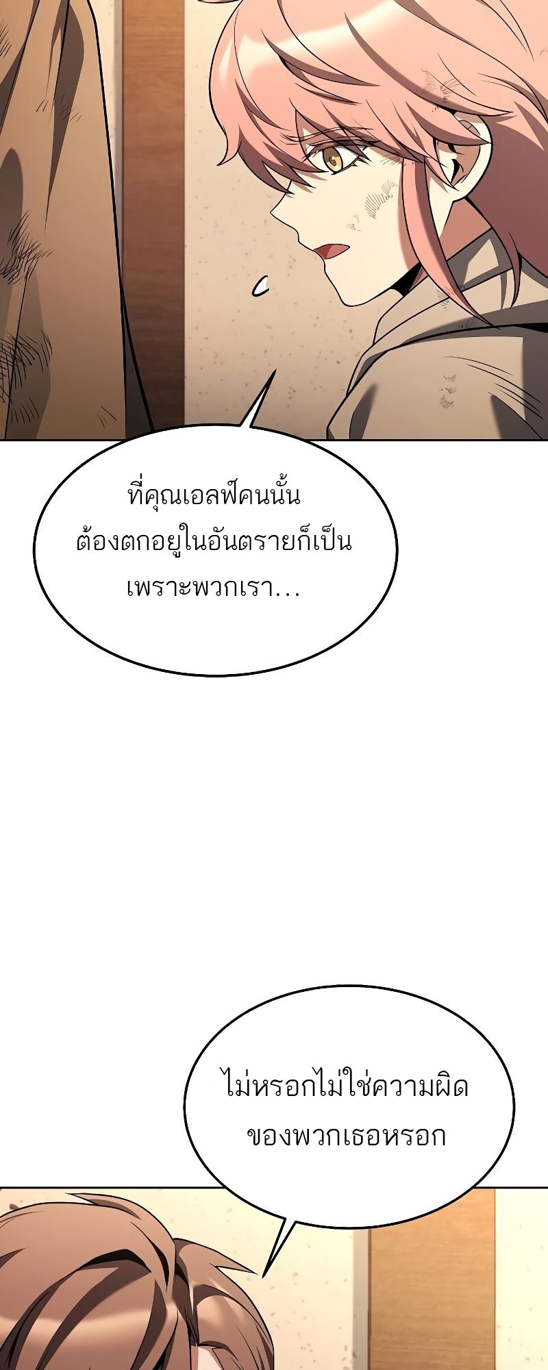 A Wizard’s Restaurant - หน้า 75