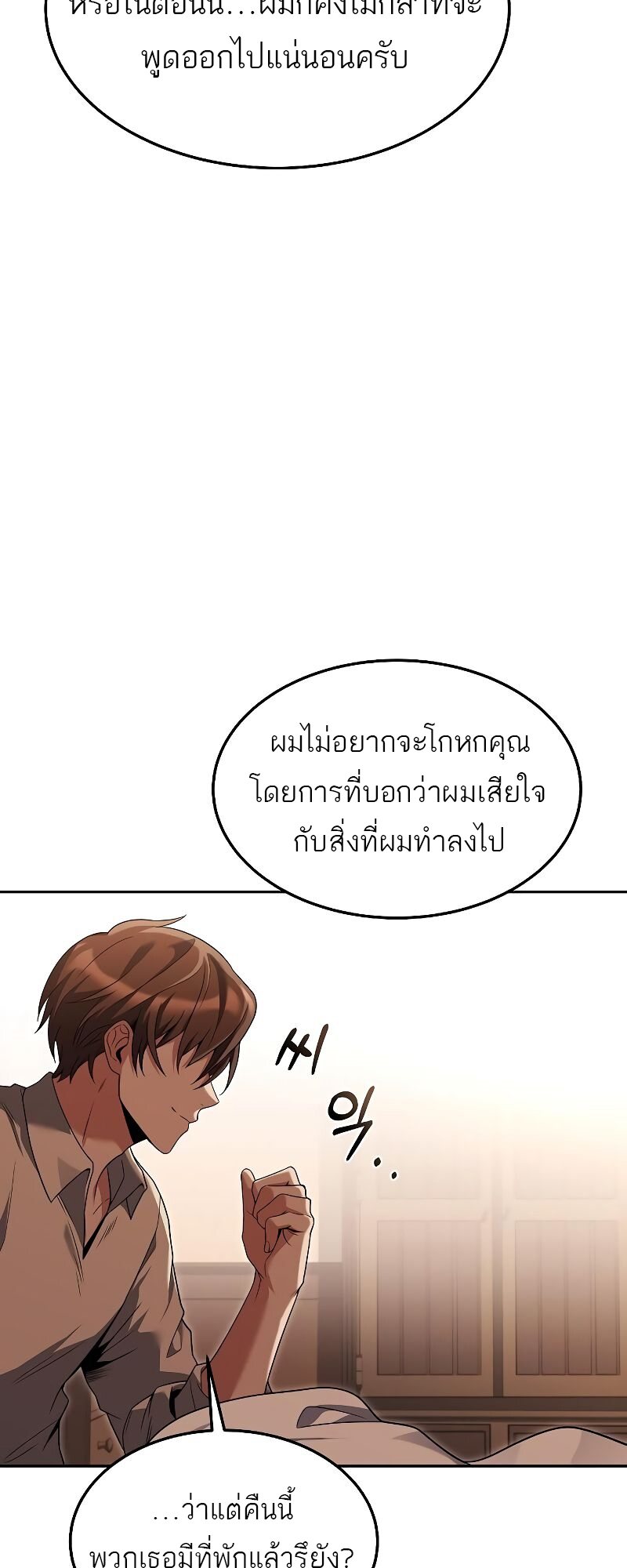 A Wizard’s Restaurant - หน้า 79