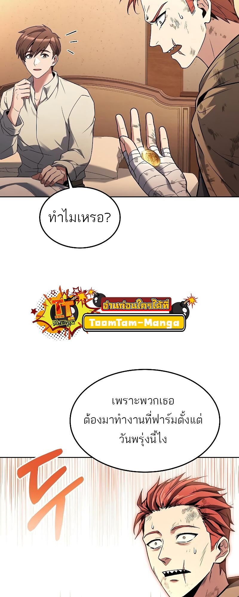 A Wizard’s Restaurant - หน้า 82
