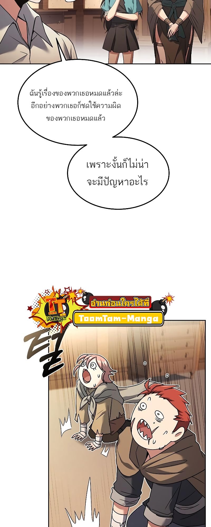 A Wizard’s Restaurant - หน้า 84