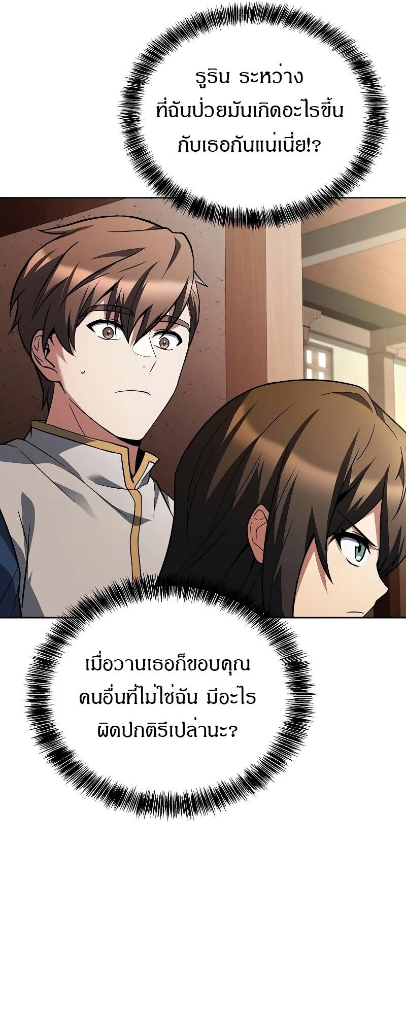 A Wizard’s Restaurant - หน้า 17