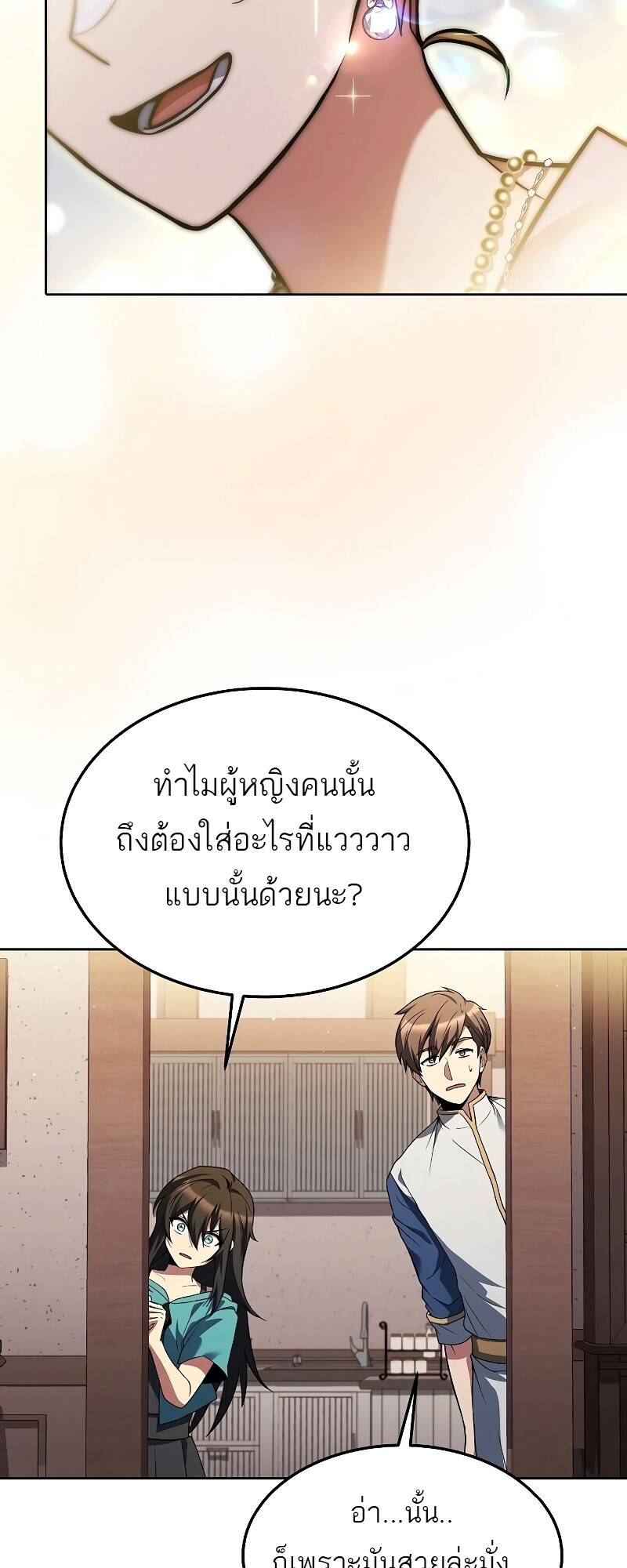 A Wizard’s Restaurant - หน้า 19