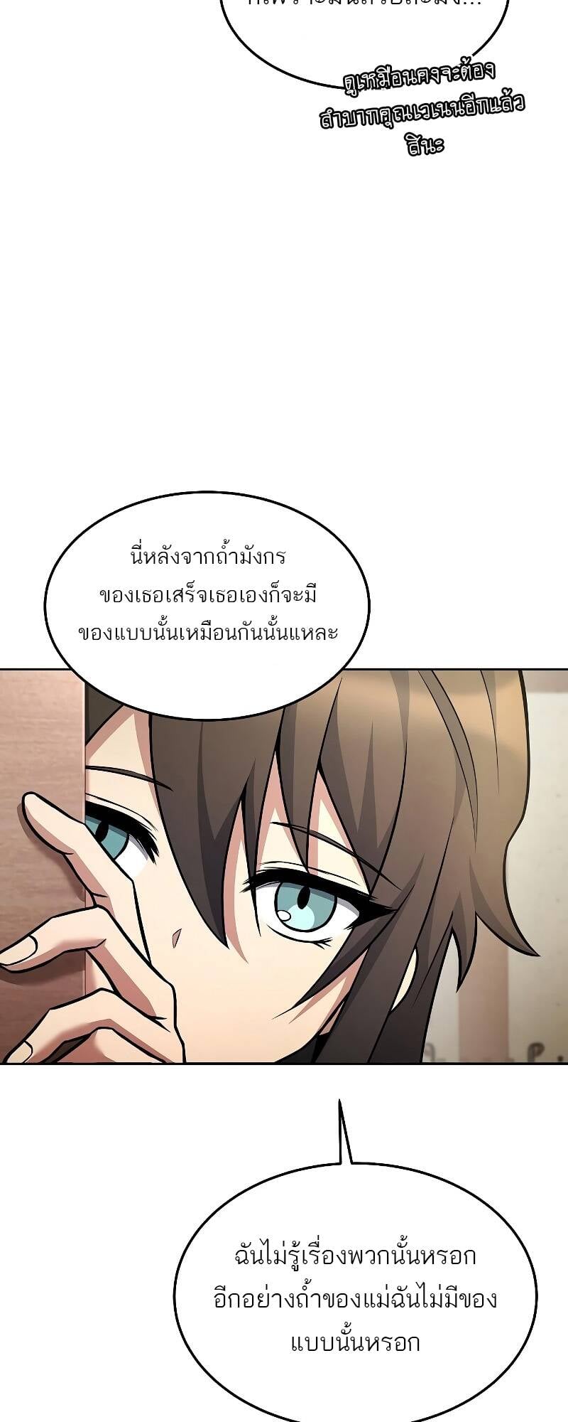 A Wizard’s Restaurant - หน้า 20