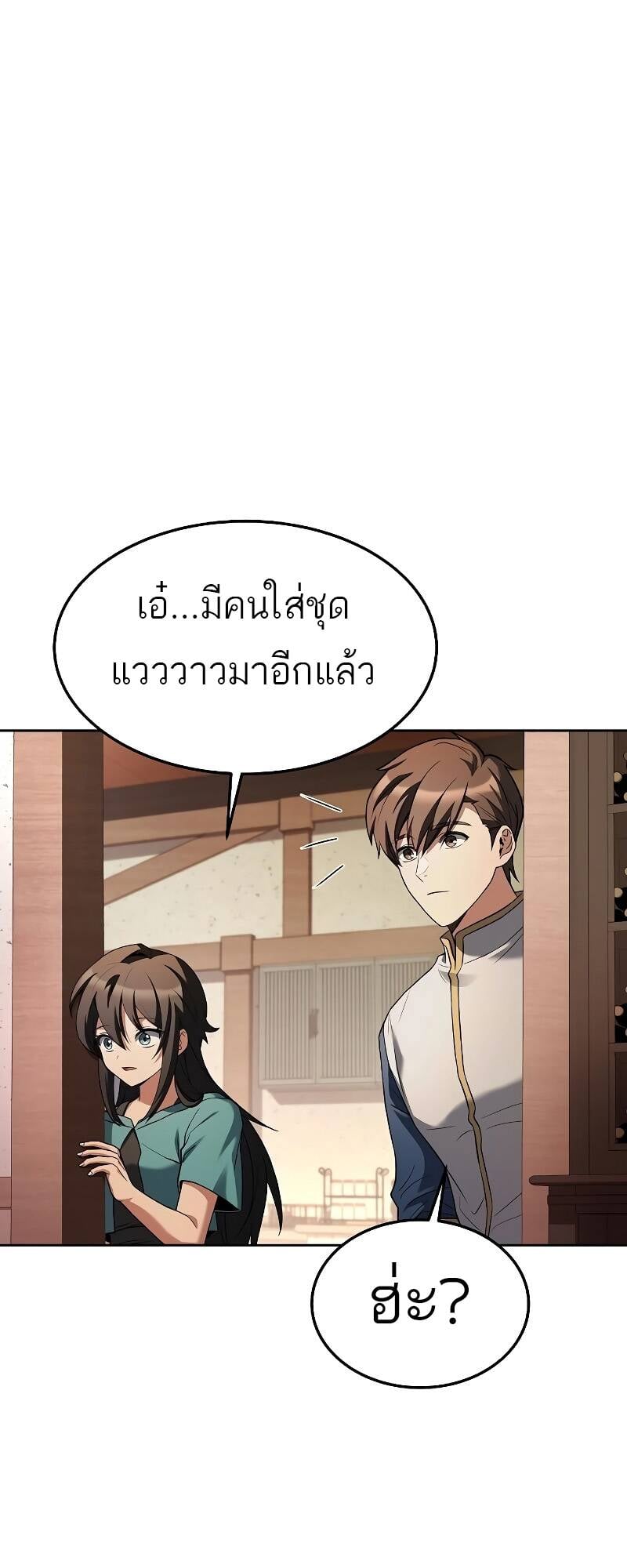A Wizard’s Restaurant - หน้า 25