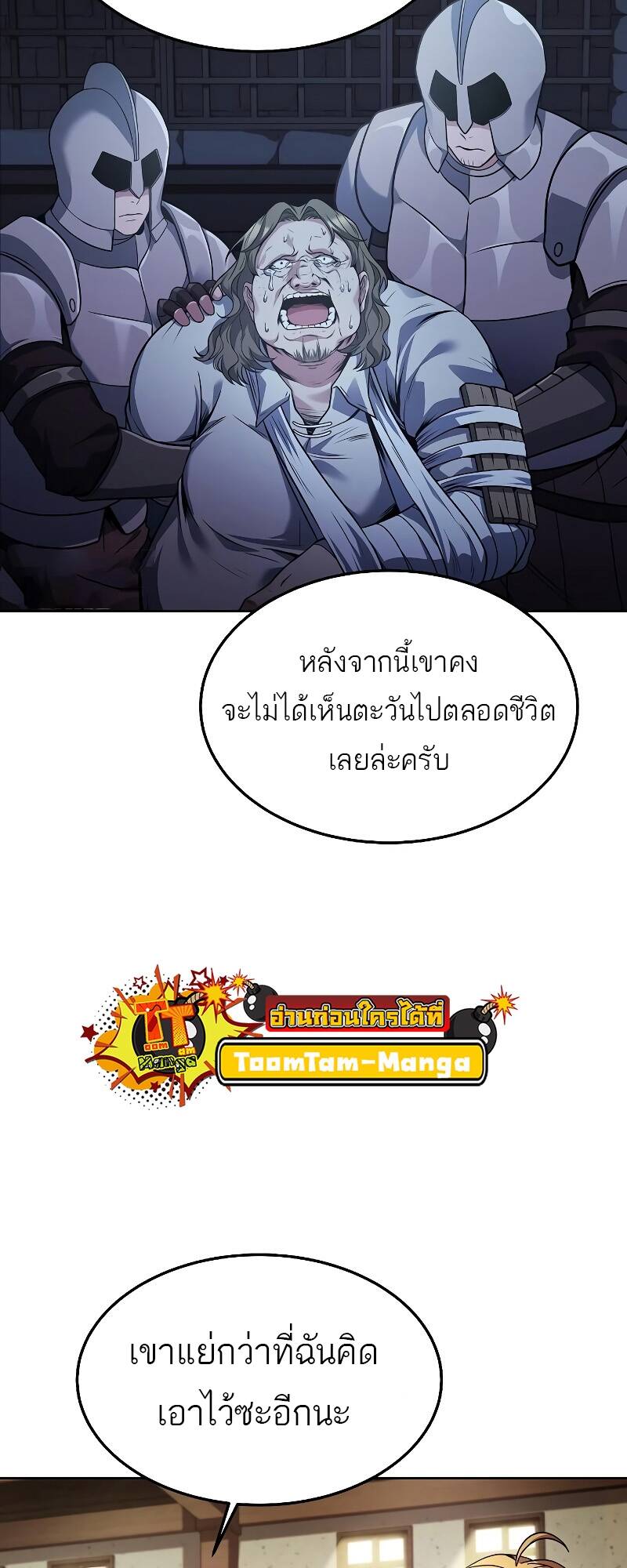 A Wizard’s Restaurant - หน้า 29