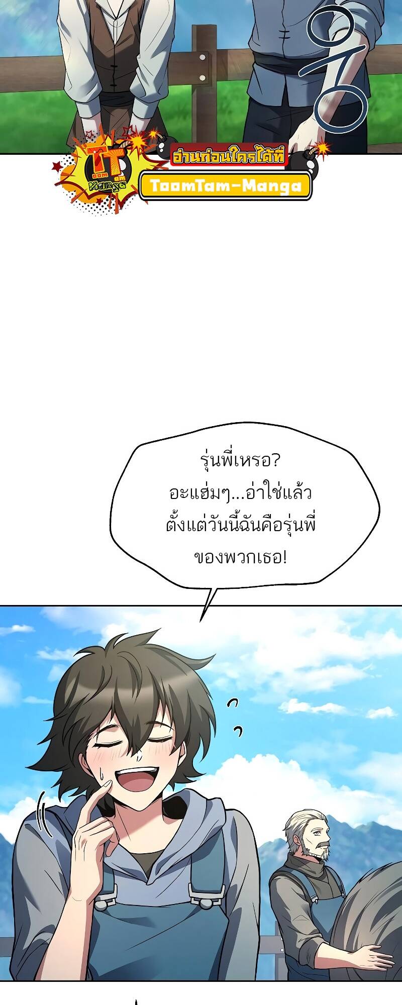 A Wizard’s Restaurant - หน้า 3
