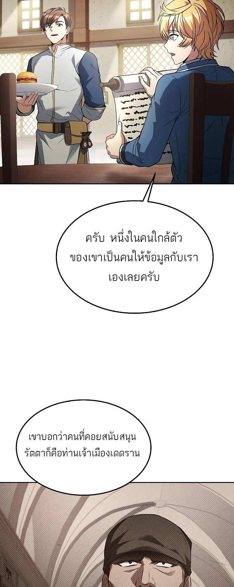 A Wizard’s Restaurant - หน้า 30