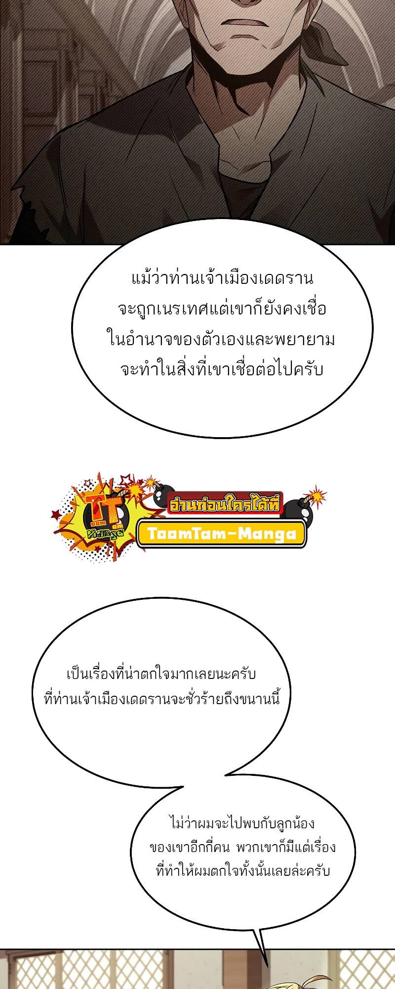 A Wizard’s Restaurant - หน้า 31