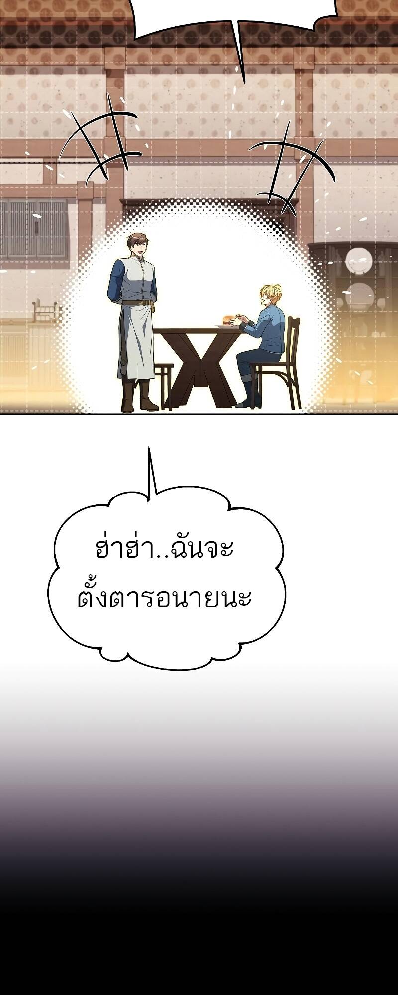 A Wizard’s Restaurant - หน้า 35