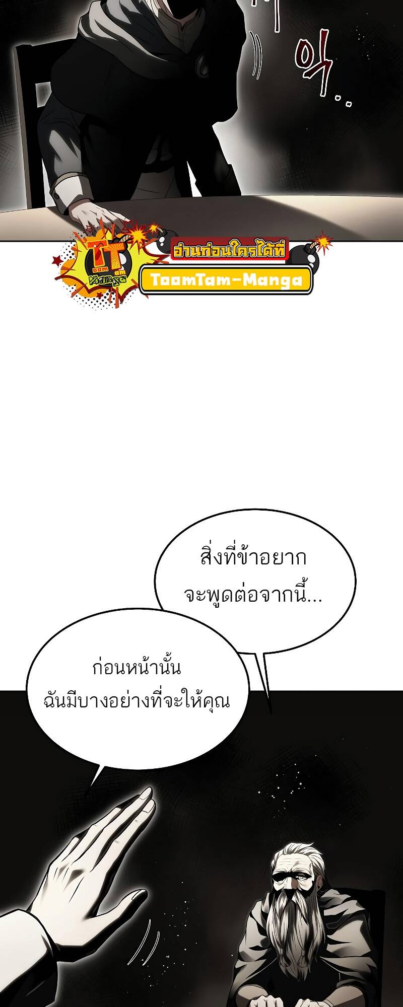 A Wizard’s Restaurant - หน้า 39