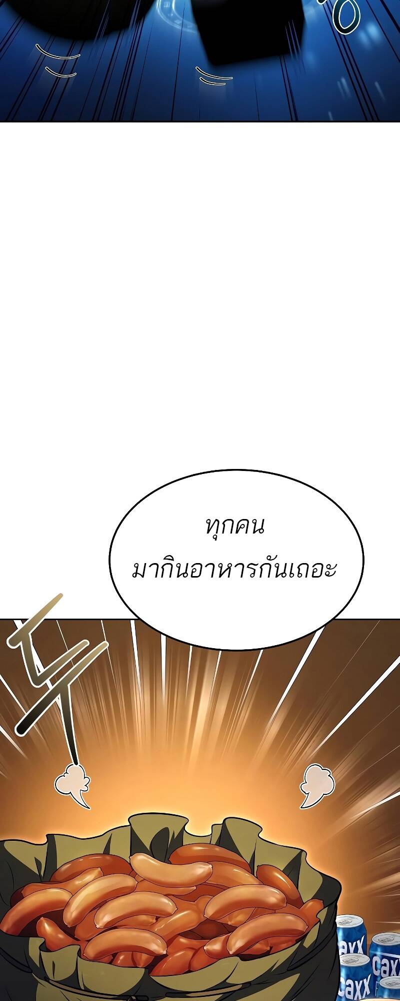A Wizard’s Restaurant - หน้า 43