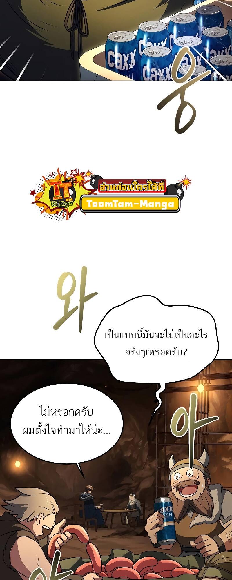 A Wizard’s Restaurant - หน้า 44