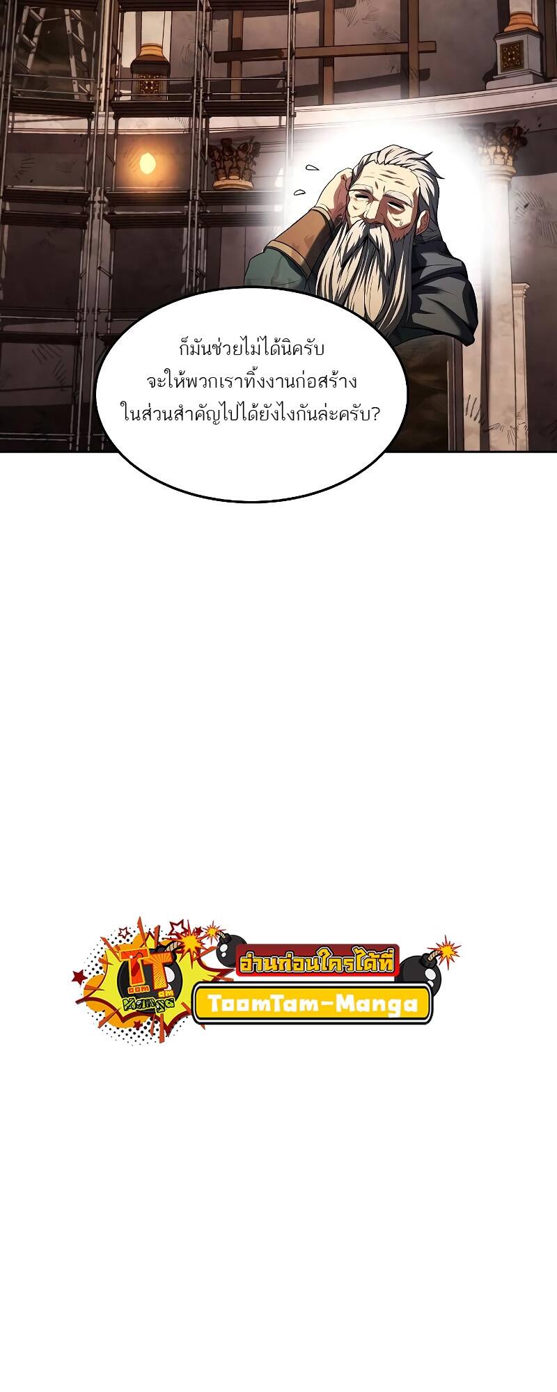 A Wizard’s Restaurant - หน้า 46