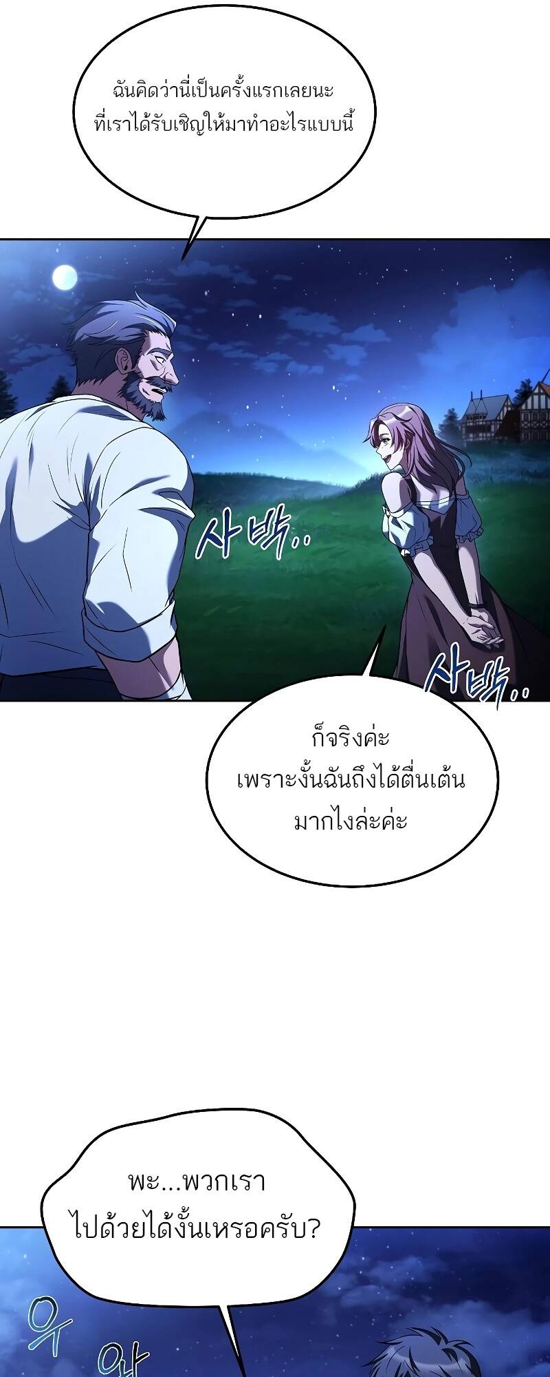 A Wizard’s Restaurant - หน้า 48