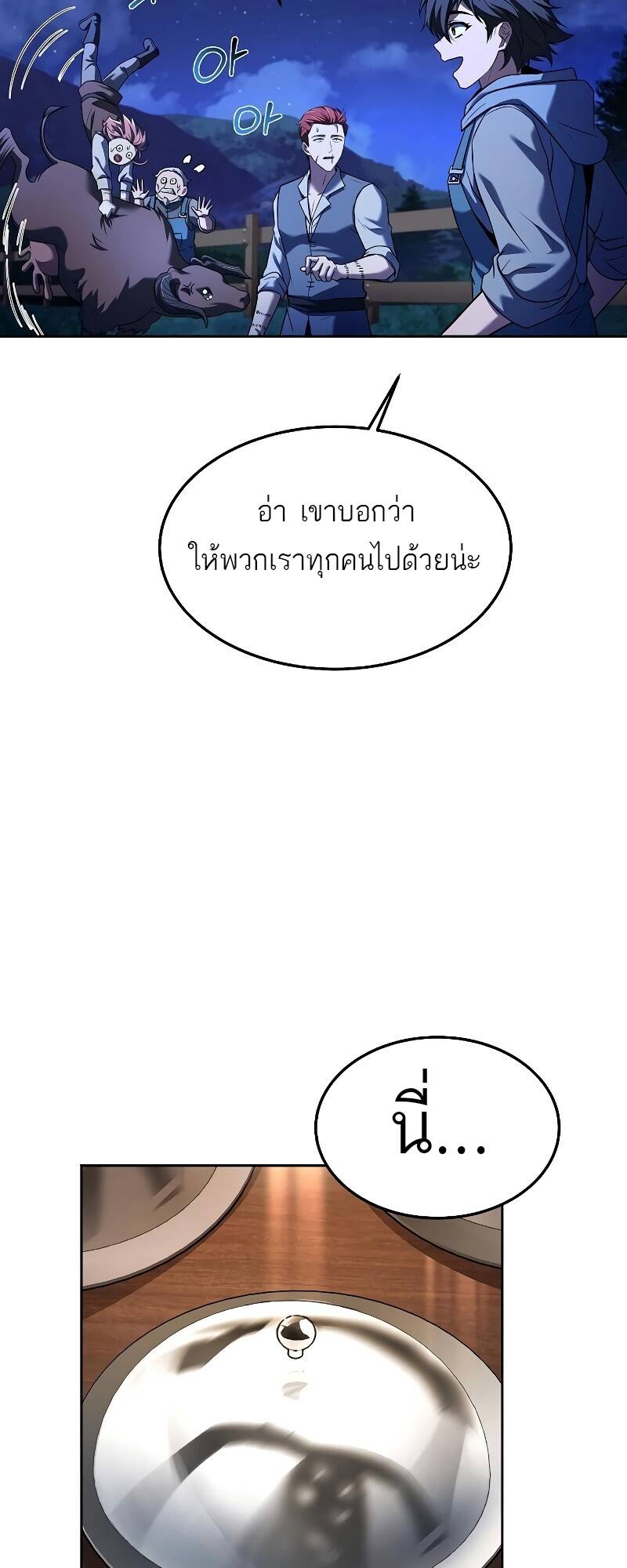 A Wizard’s Restaurant - หน้า 49