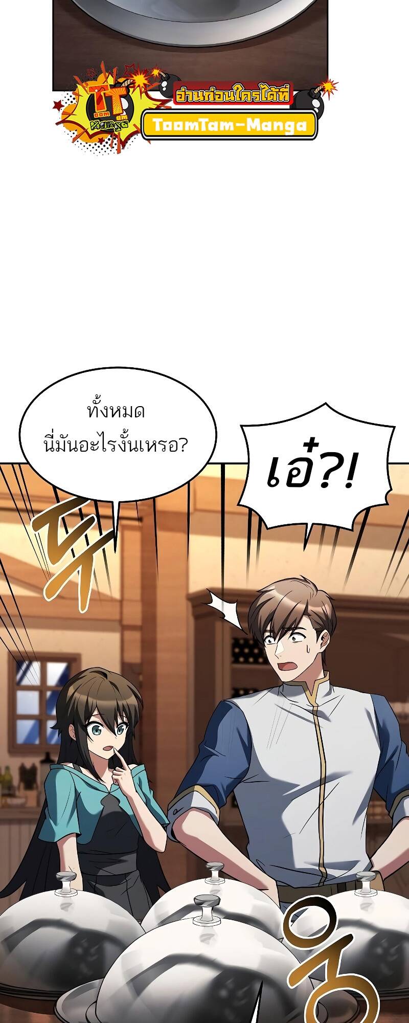 A Wizard’s Restaurant - หน้า 50