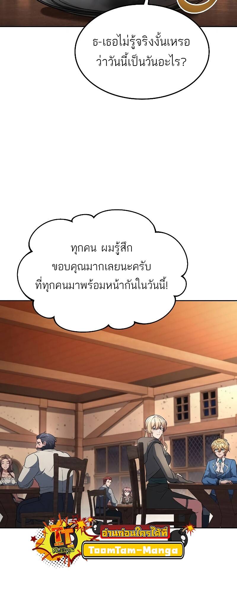 A Wizard’s Restaurant - หน้า 51