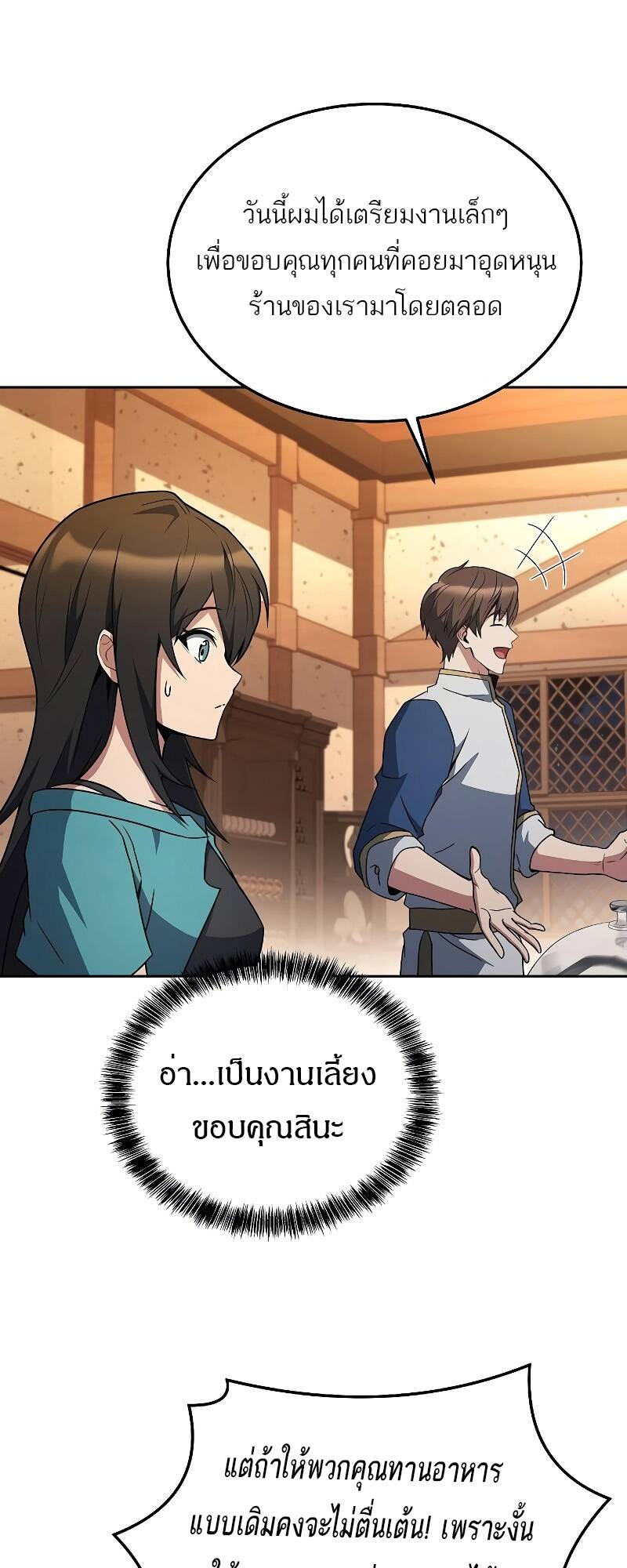 A Wizard’s Restaurant - หน้า 52