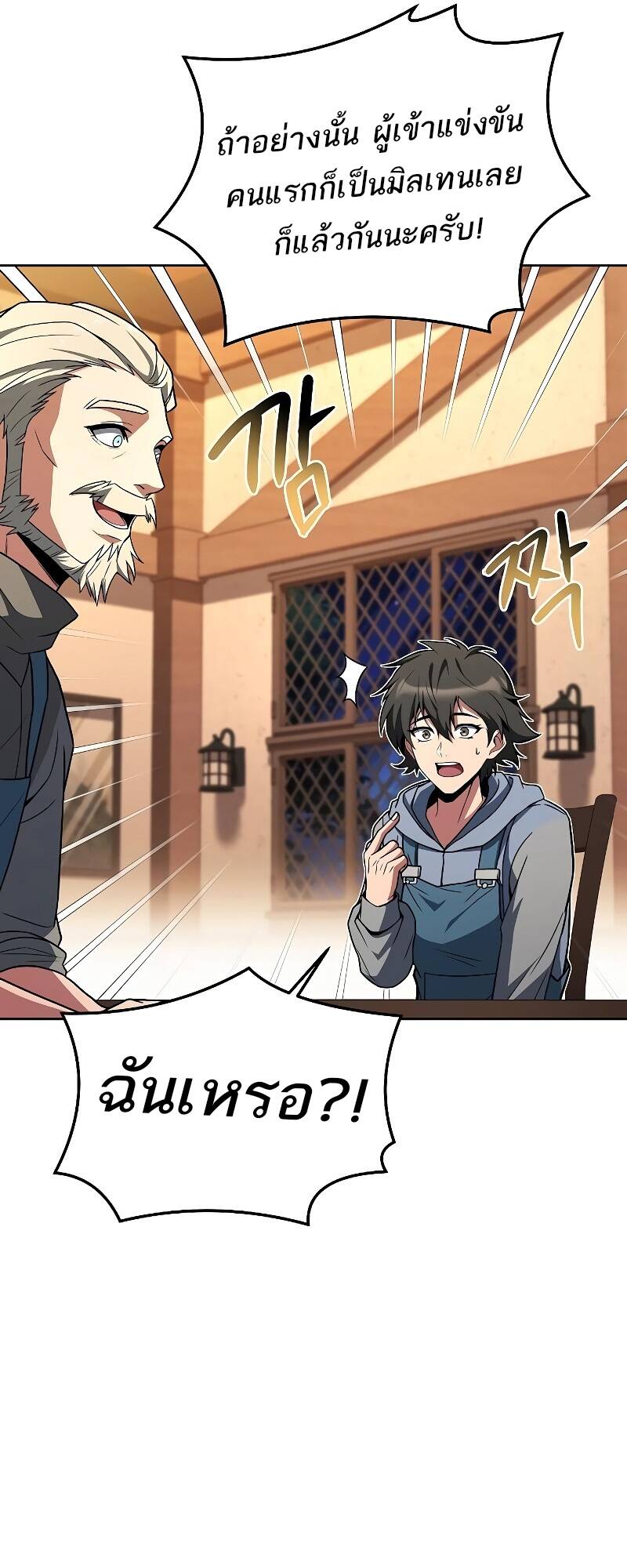 A Wizard’s Restaurant - หน้า 56