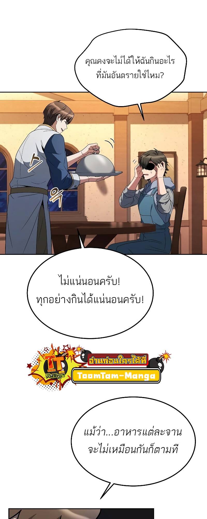 A Wizard’s Restaurant - หน้า 57