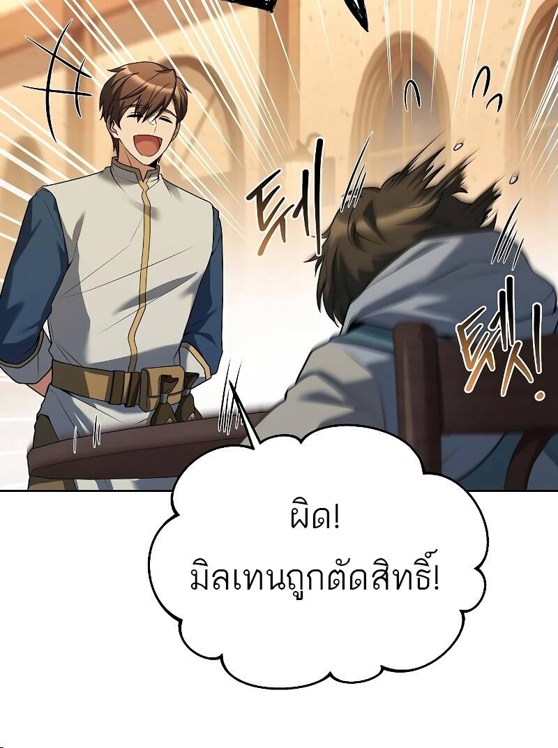 A Wizard’s Restaurant - หน้า 63