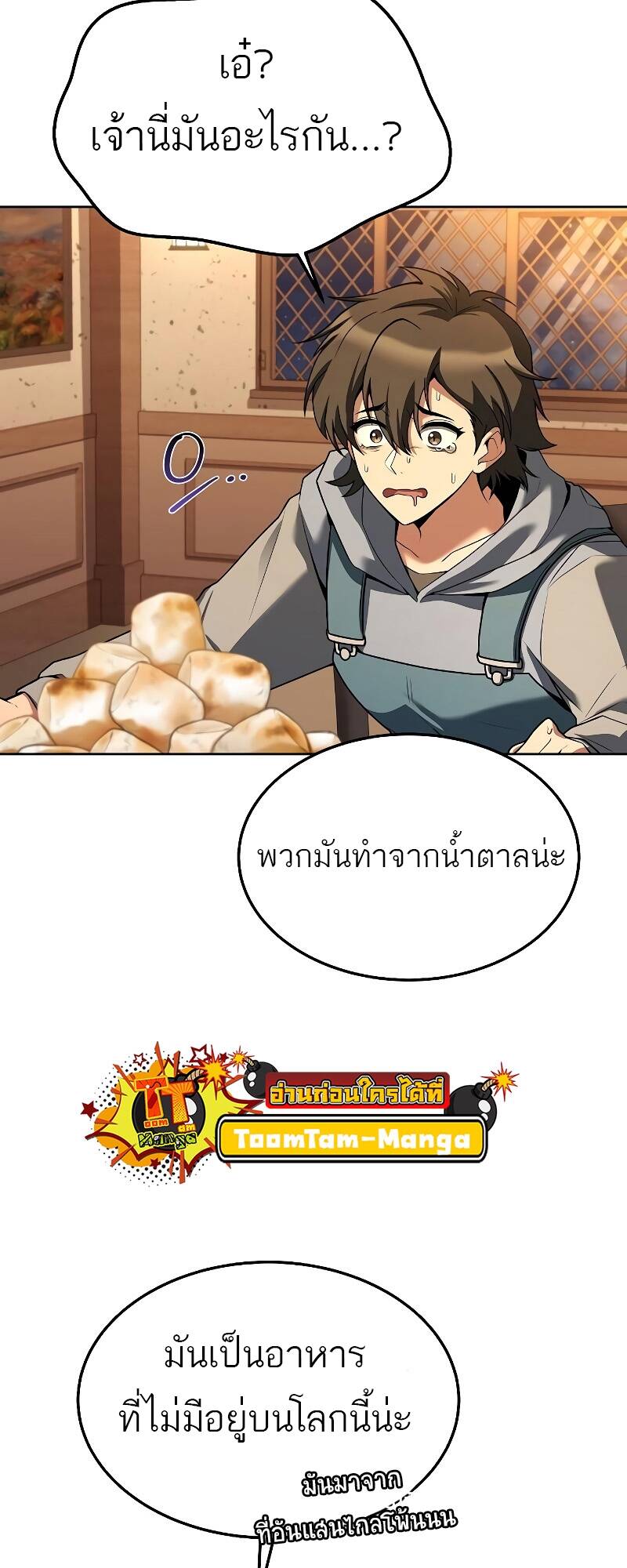 A Wizard’s Restaurant - หน้า 65