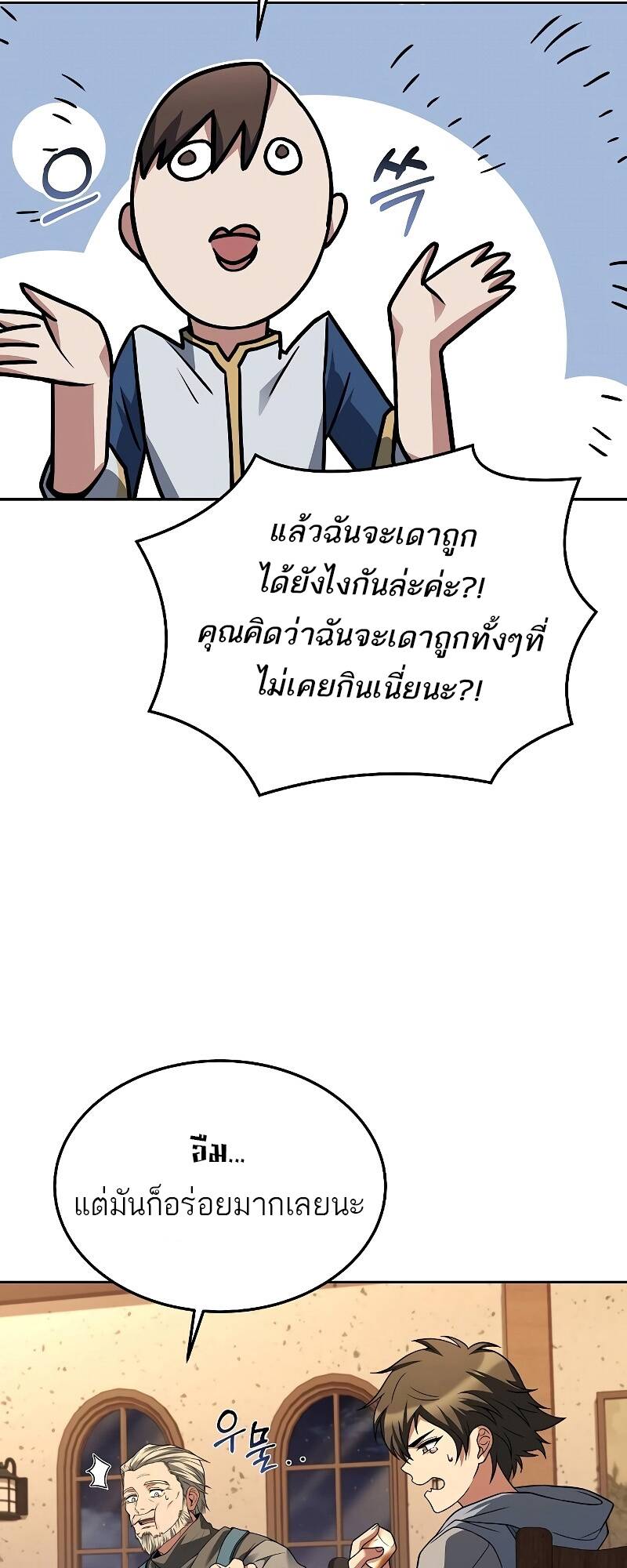 A Wizard’s Restaurant - หน้า 66